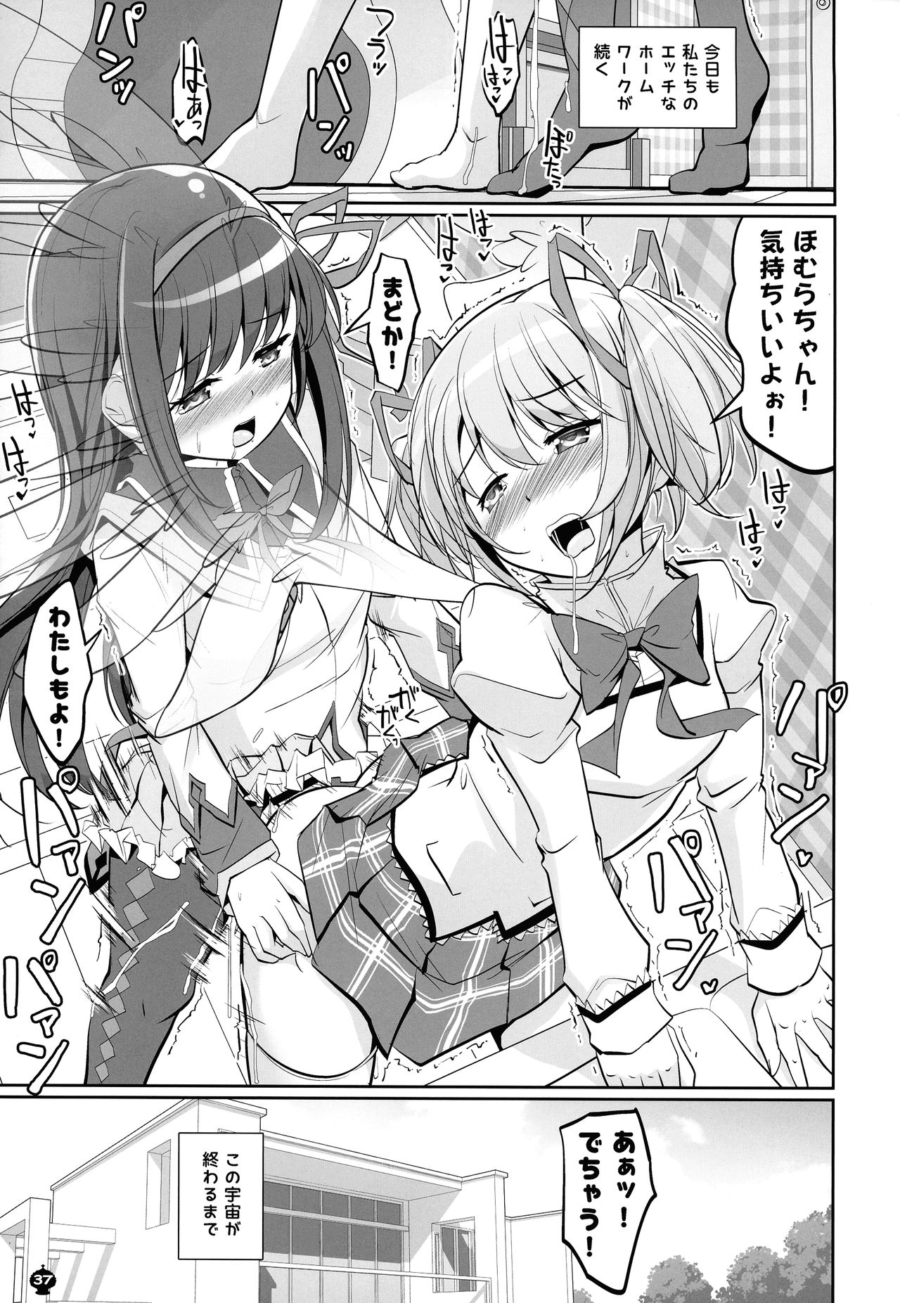 DEVILISH ULTIMATE ― AruAku Futanari Soushuuhen ― - Page 37