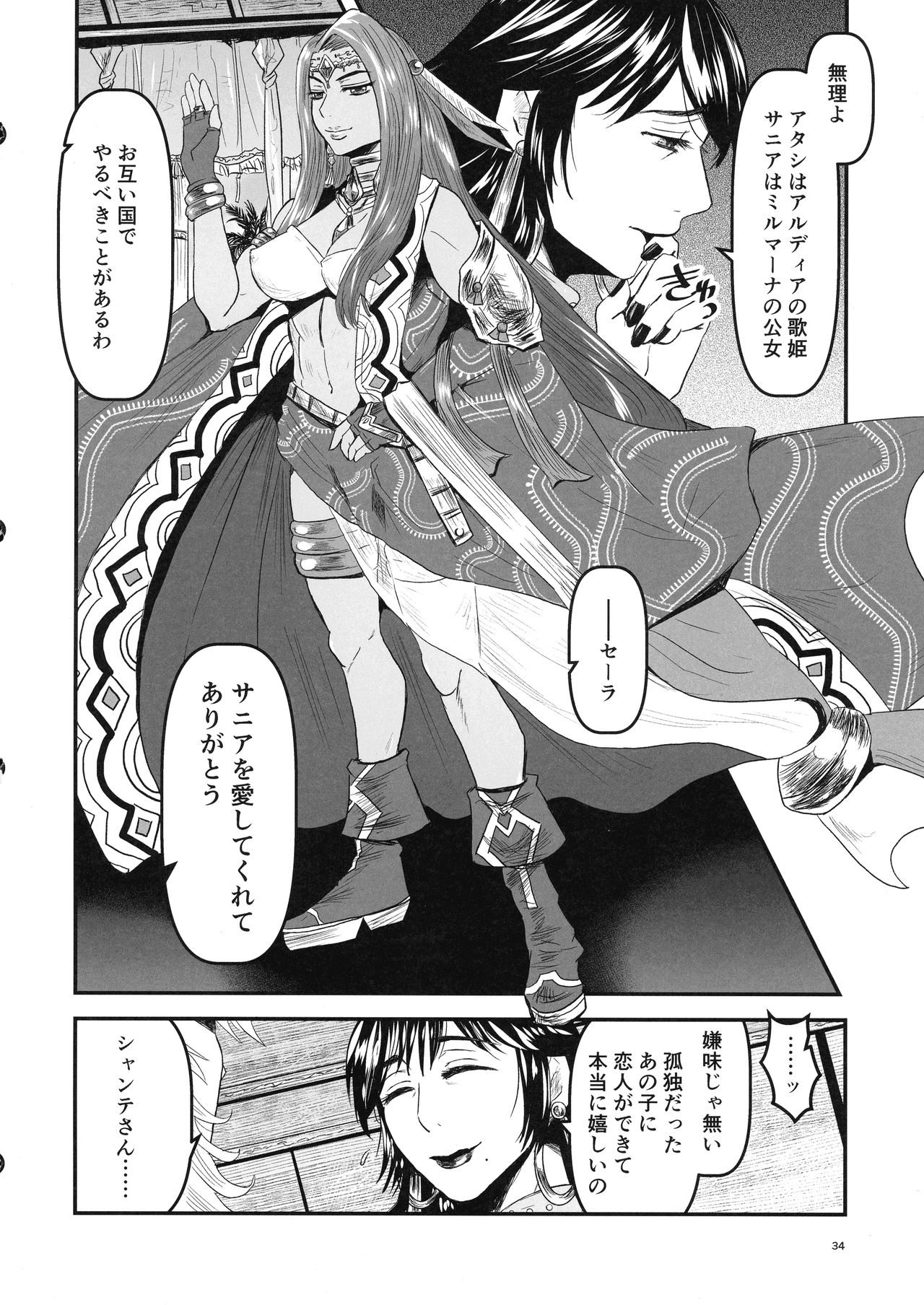 Mitsubachi to Ada Hana Kouhen - Page 34