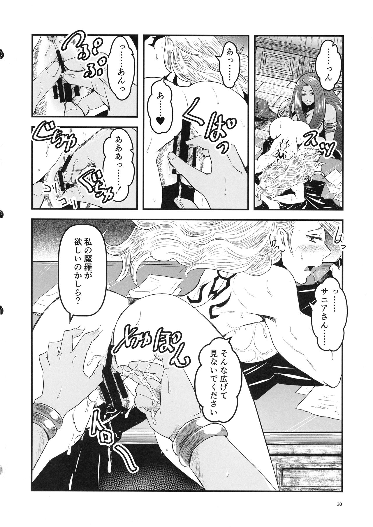 Mitsubachi to Ada Hana Kouhen - Page 38