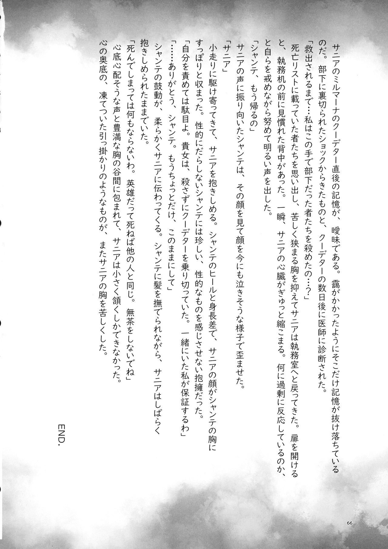 Mitsubachi to Ada Hana Kouhen - Page 66