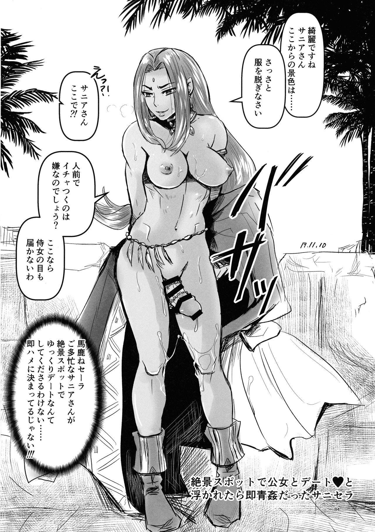 Mitsubachi to Ada Hana Kouhen - Page 84