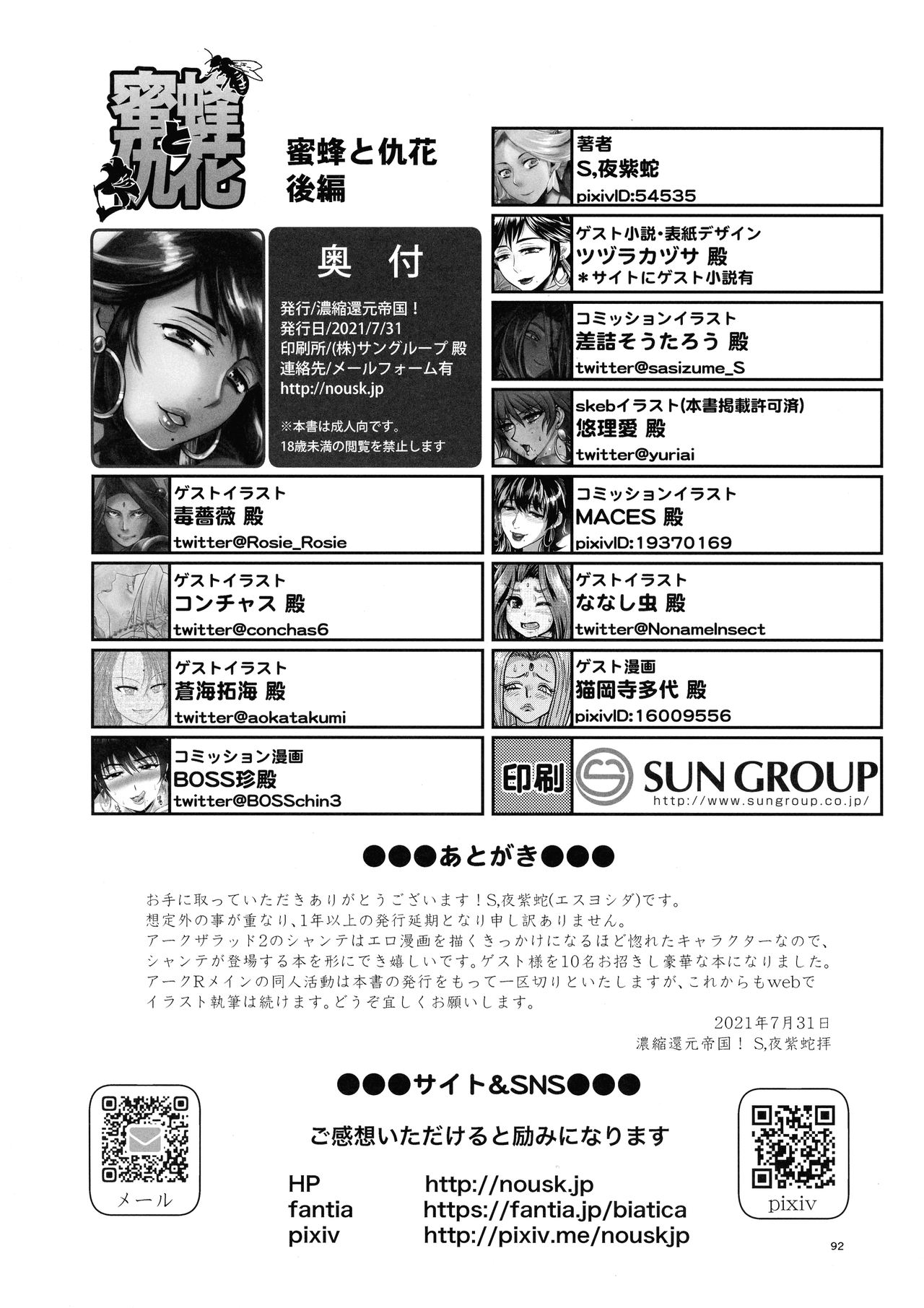 Mitsubachi to Ada Hana Kouhen - Page 92