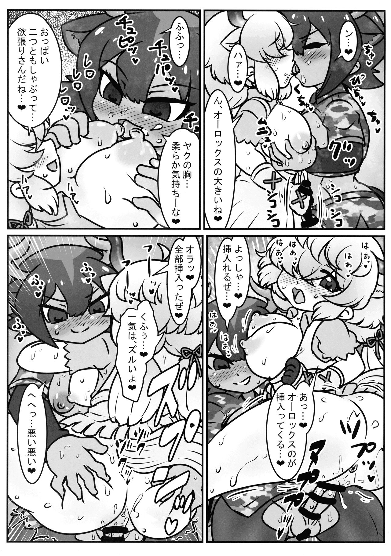 Yak no Butter cha Goudou - Page 101