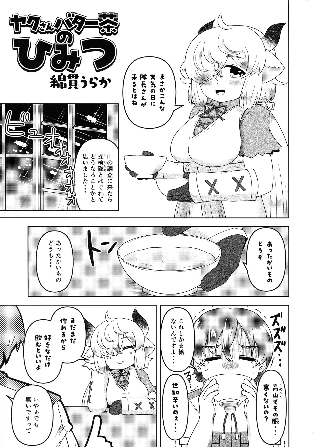 Yak no Butter cha Goudou - Page 107