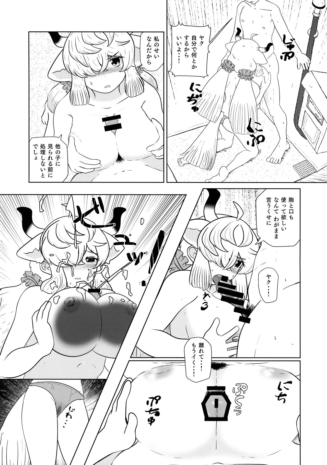 Yak no Butter cha Goudou - Page 126