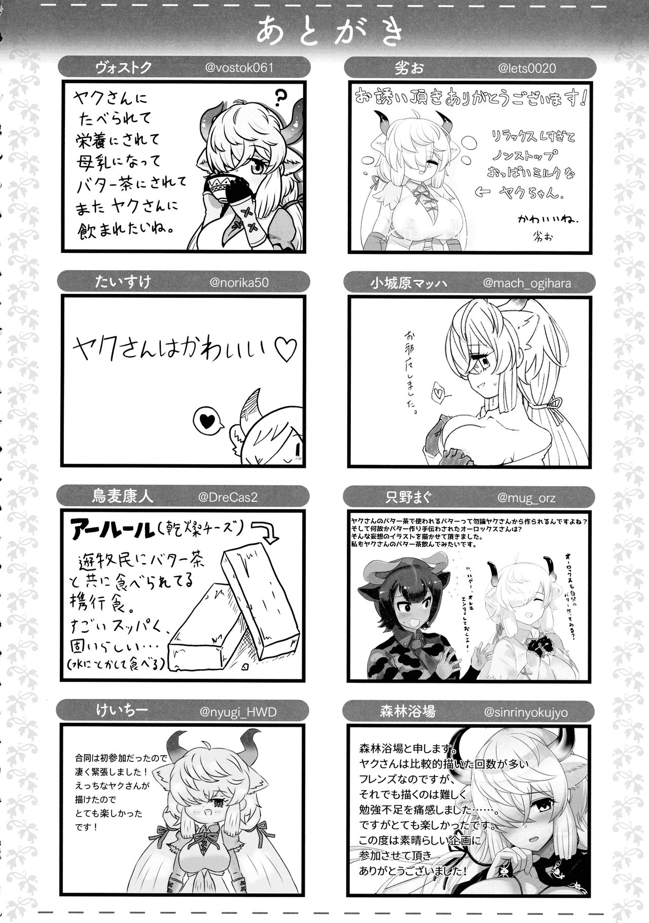 Yak no Butter cha Goudou - Page 134