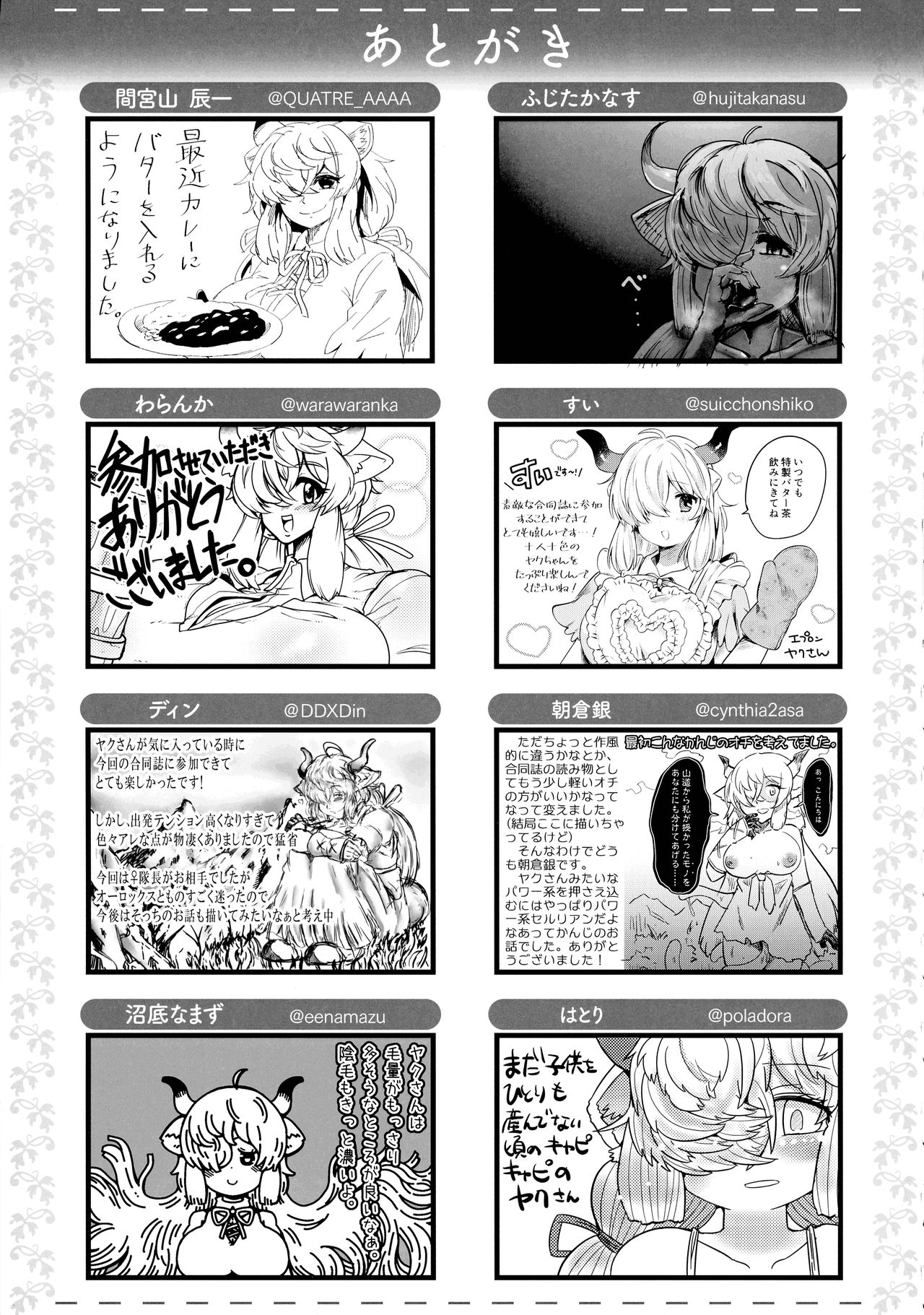 Yak no Butter cha Goudou - Page 137