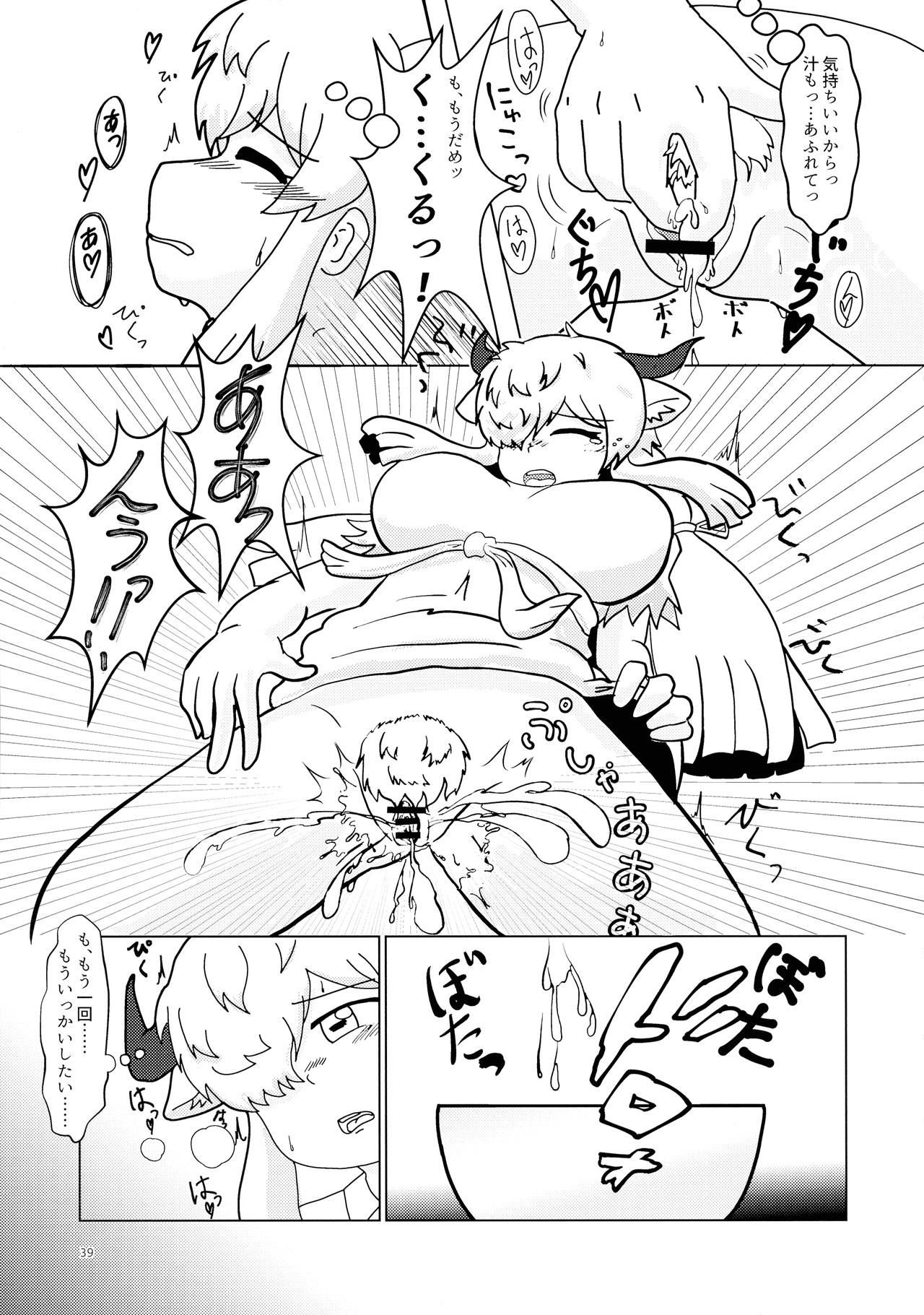 Yak no Butter cha Goudou - Page 39