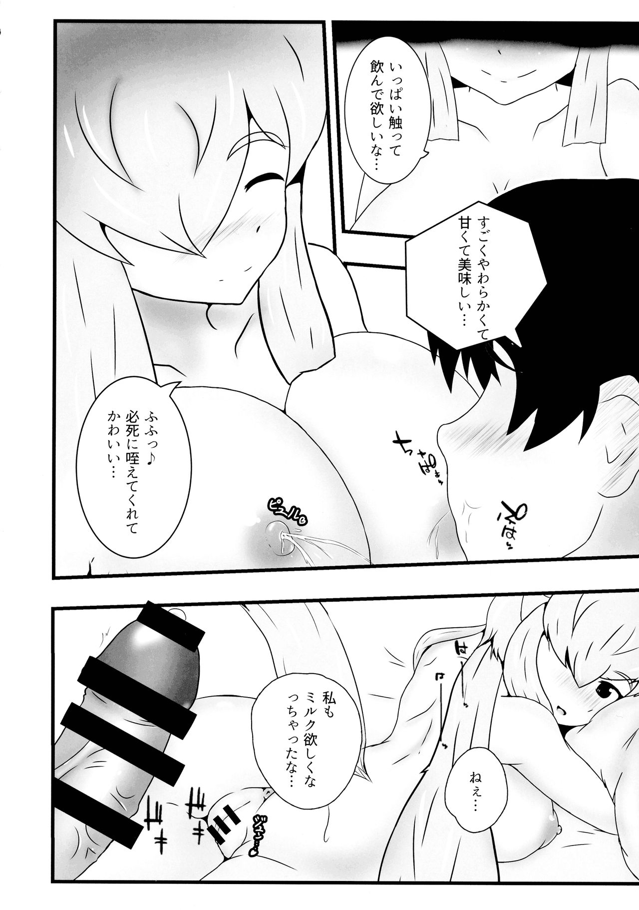 Yak no Butter cha Goudou - Page 48