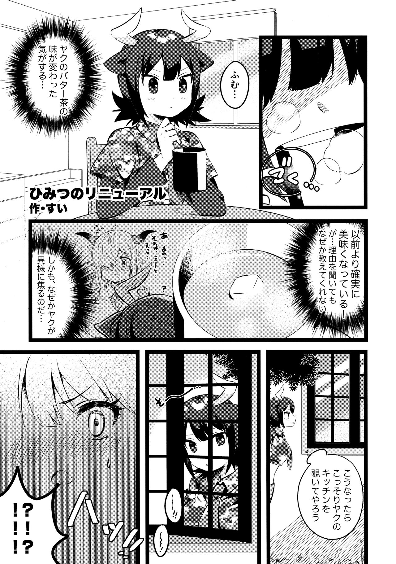 Yak no Butter cha Goudou - Page 63