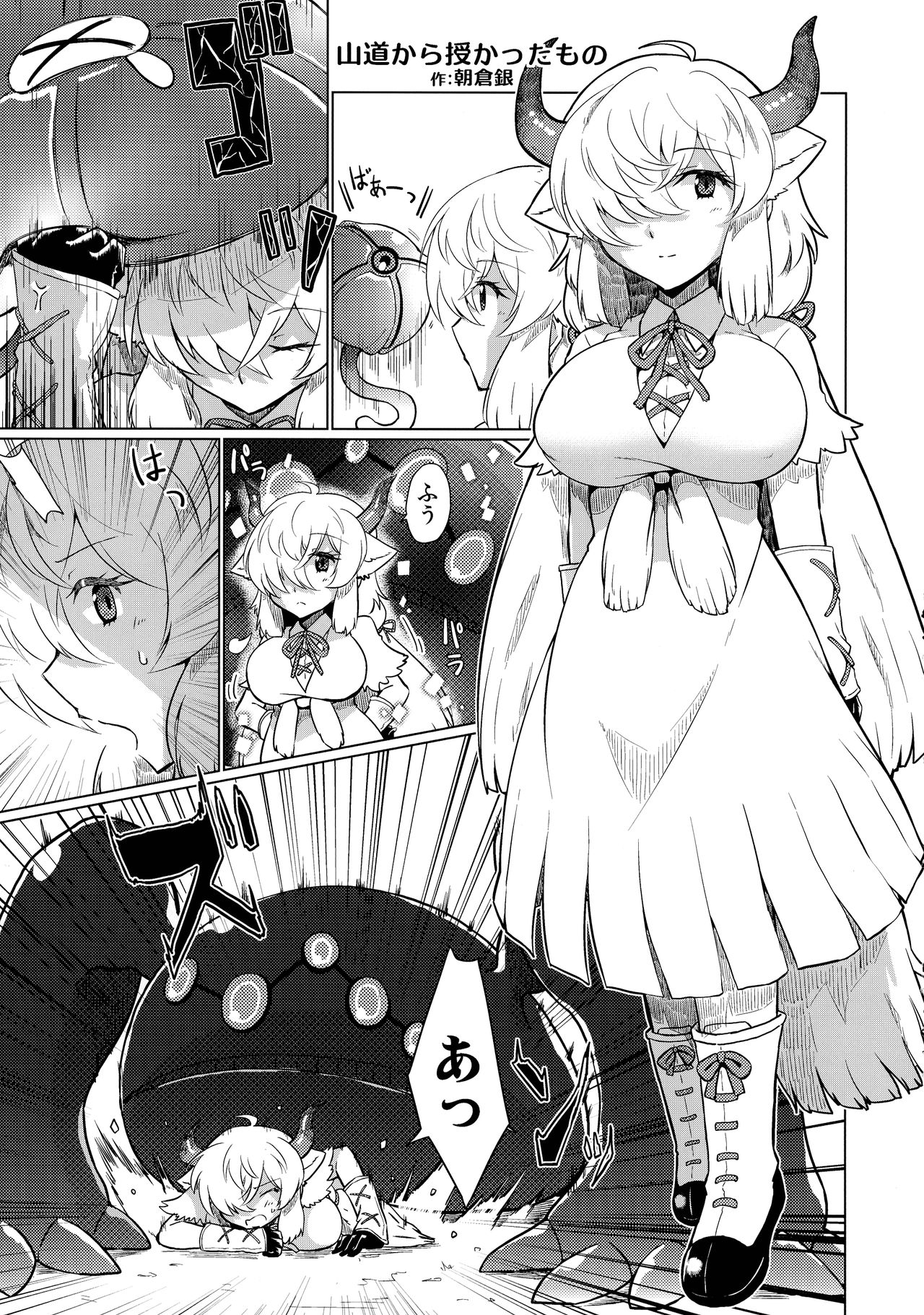 Yak no Butter cha Goudou - Page 65