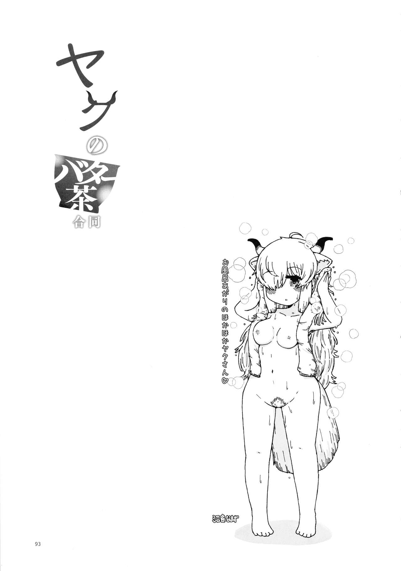 Yak no Butter cha Goudou - Page 93