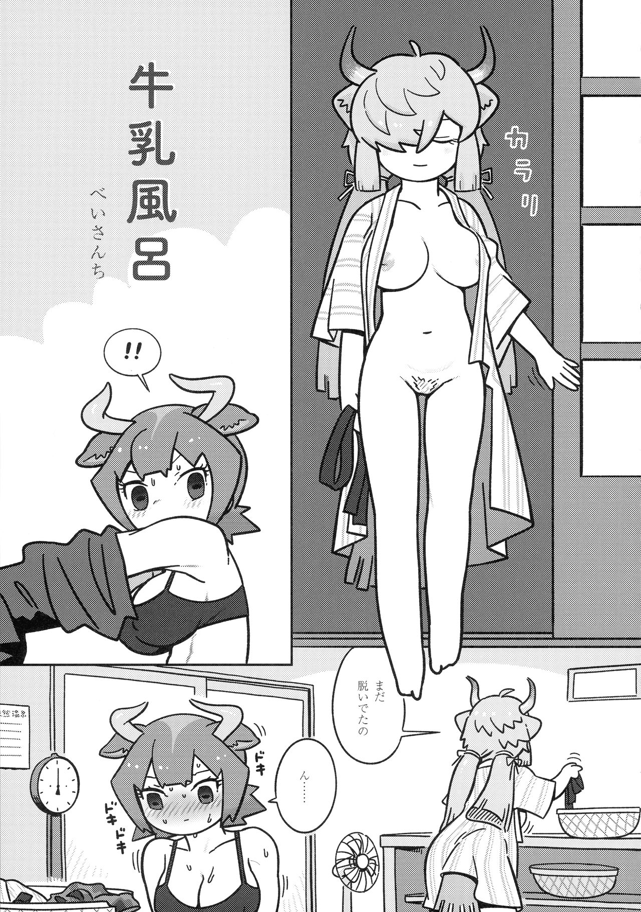 Yak no Butter cha Goudou - Page 95