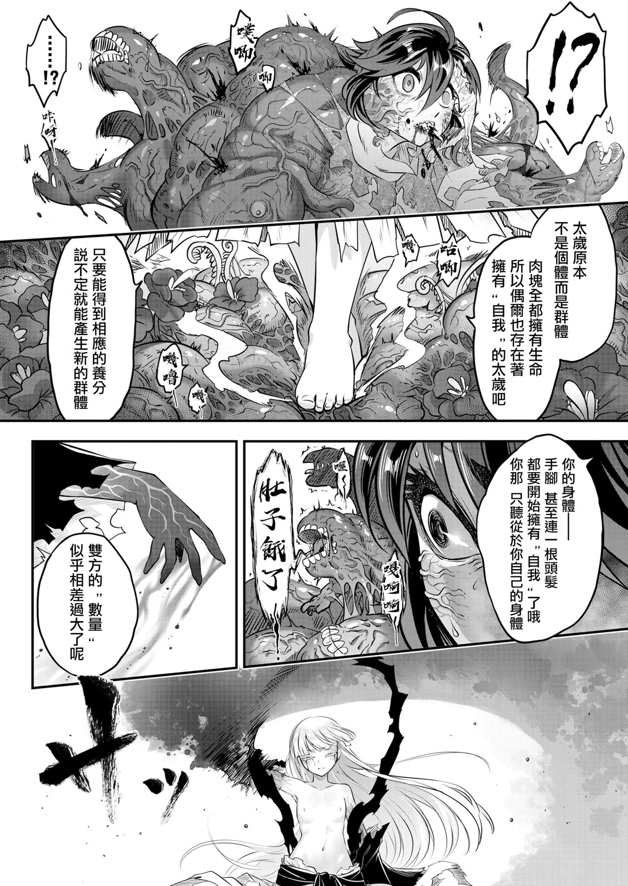 Eisei no kan Zenpen - Page 15