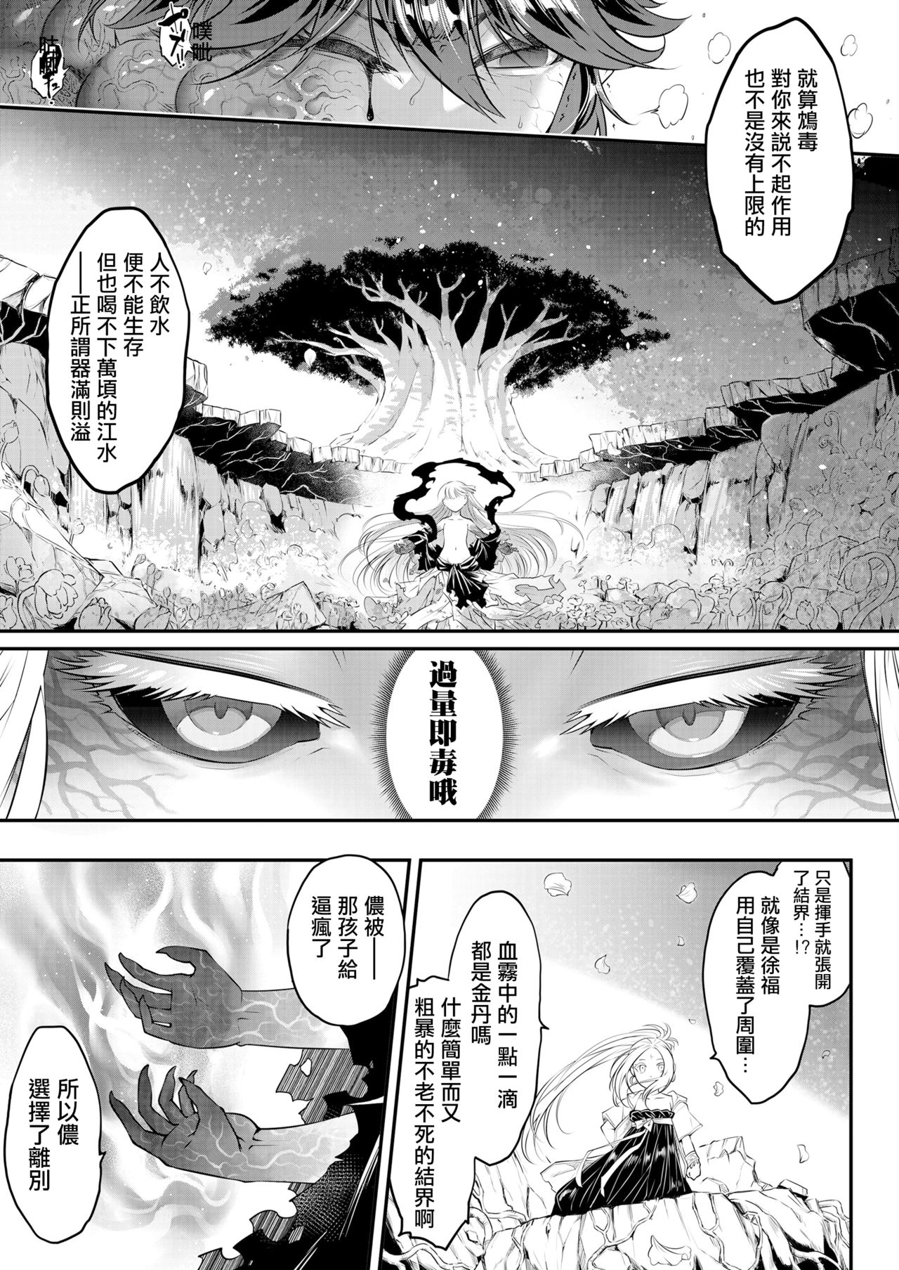 Eisei no kan Zenpen - Page 16