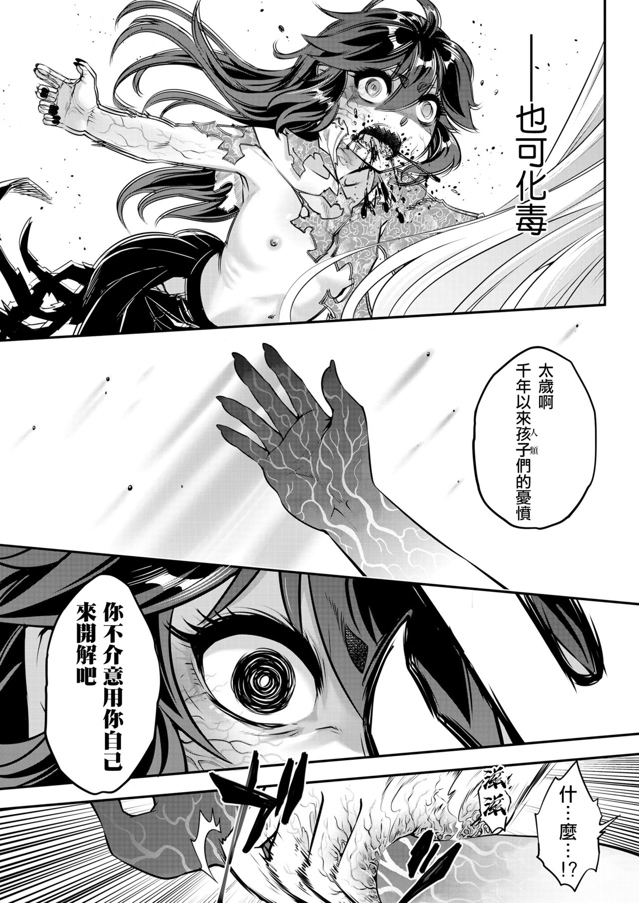 Eisei no kan Zenpen - Page 20