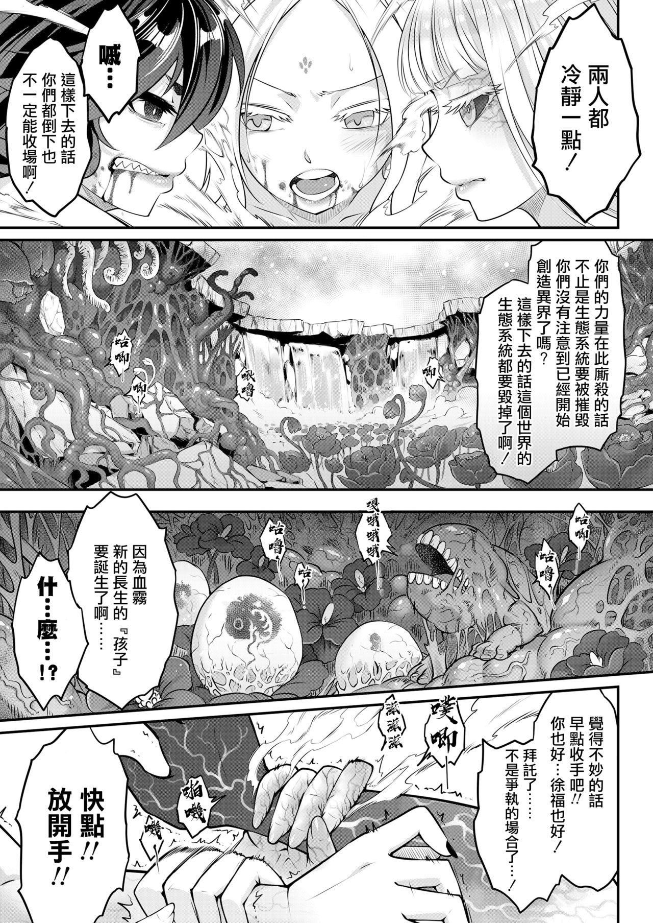 Eisei no kan Zenpen - Page 22