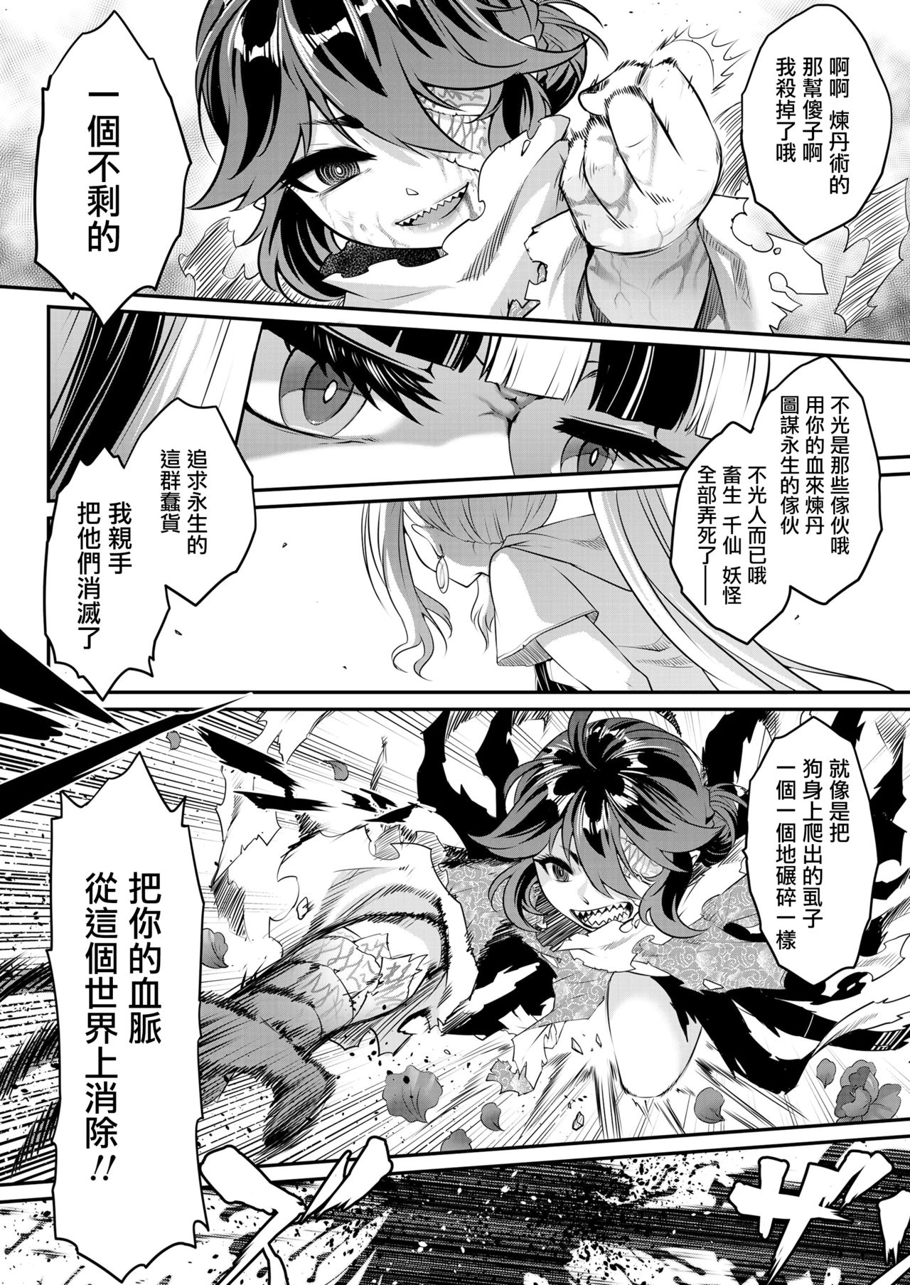 Eisei no kan Zenpen - Page 9