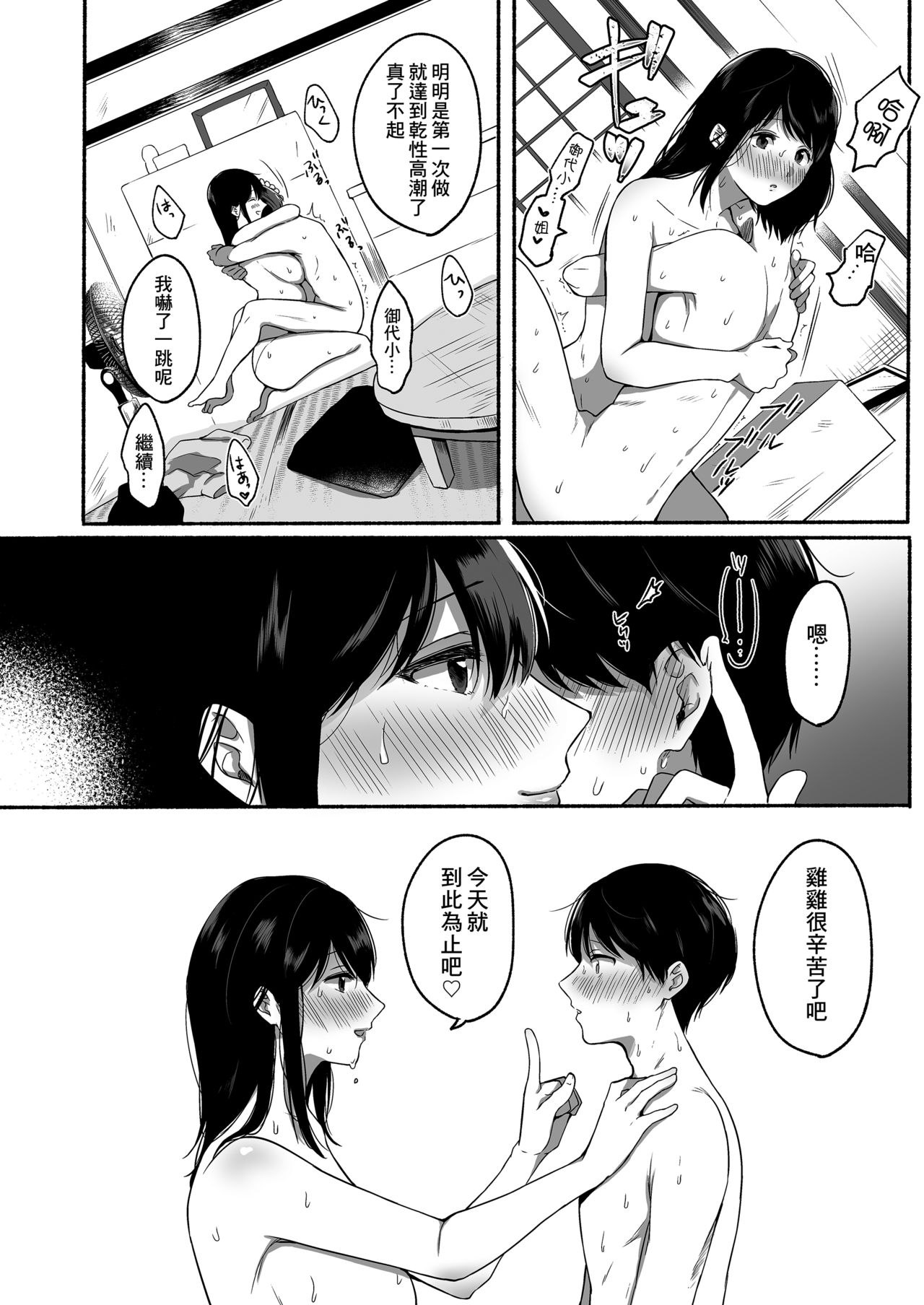 Boku to Natsu no Himitsu - Page 17