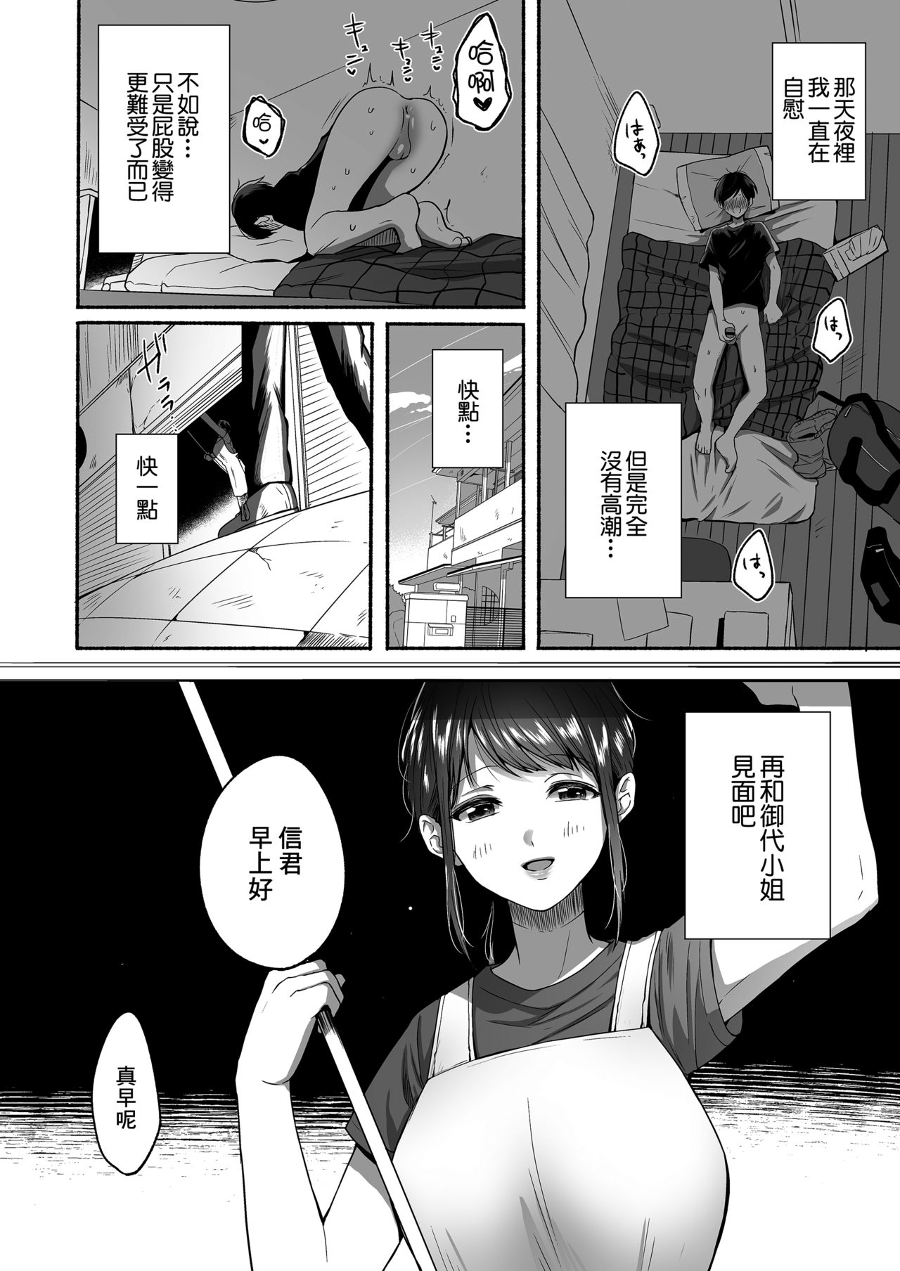 Boku to Natsu no Himitsu - Page 19
