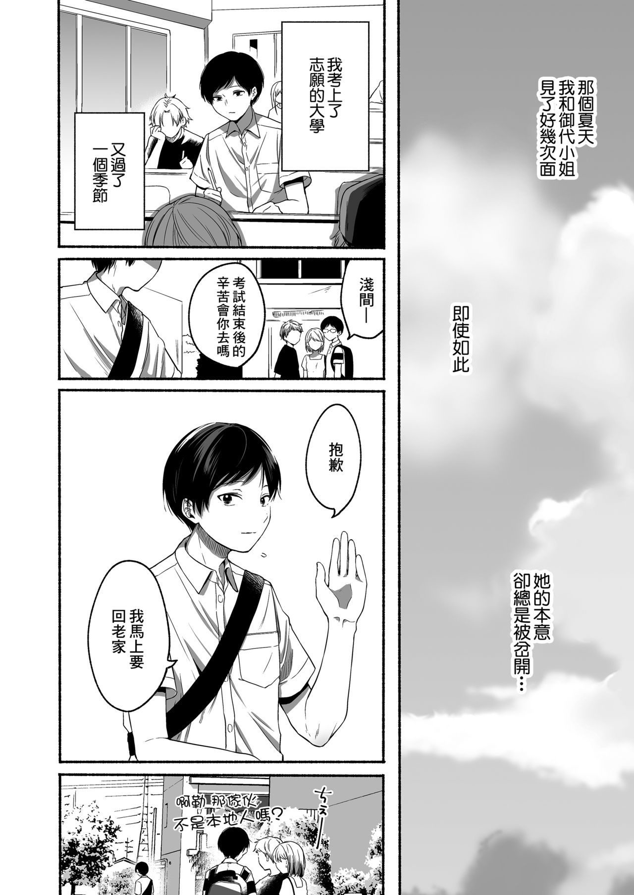 Boku to Natsu no Himitsu - Page 41