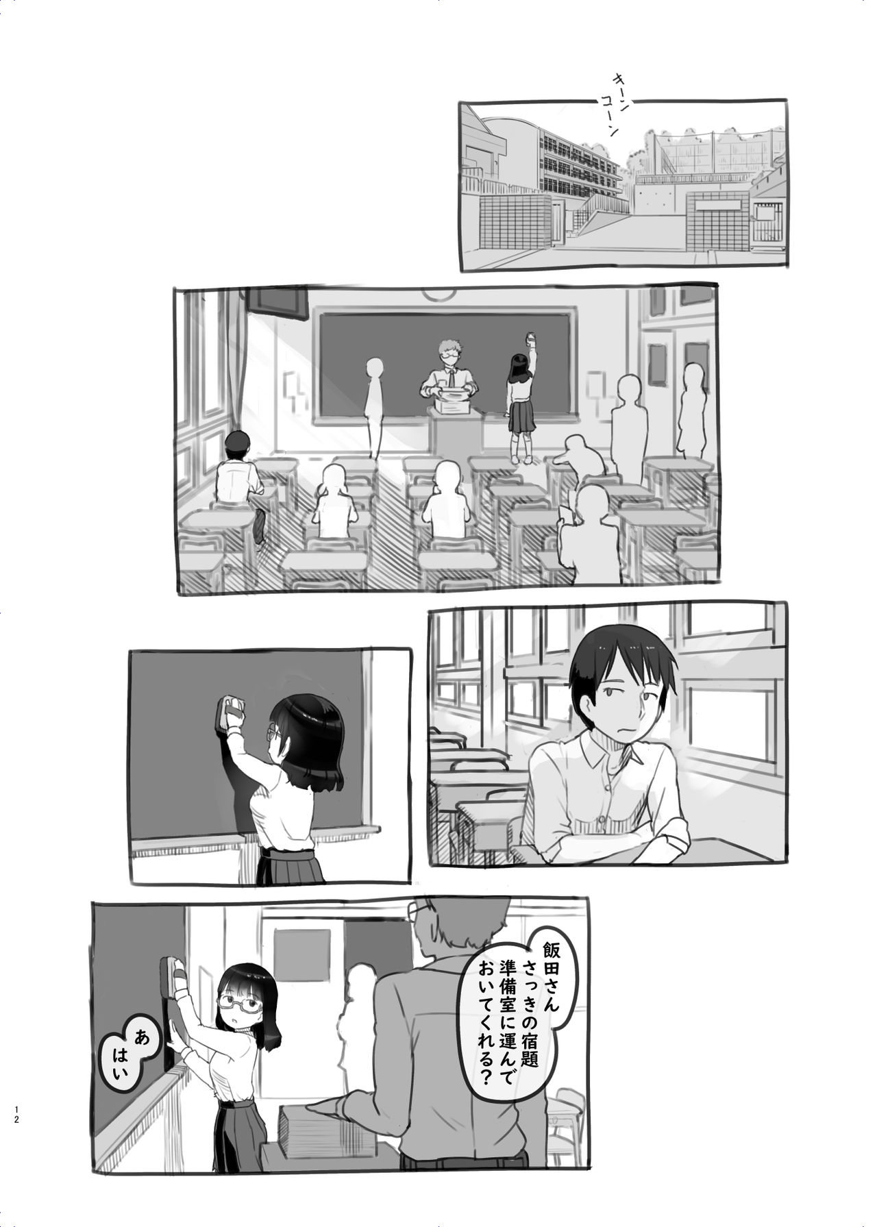 Itsumademo Anokoro no Mama de 2 - Page 12