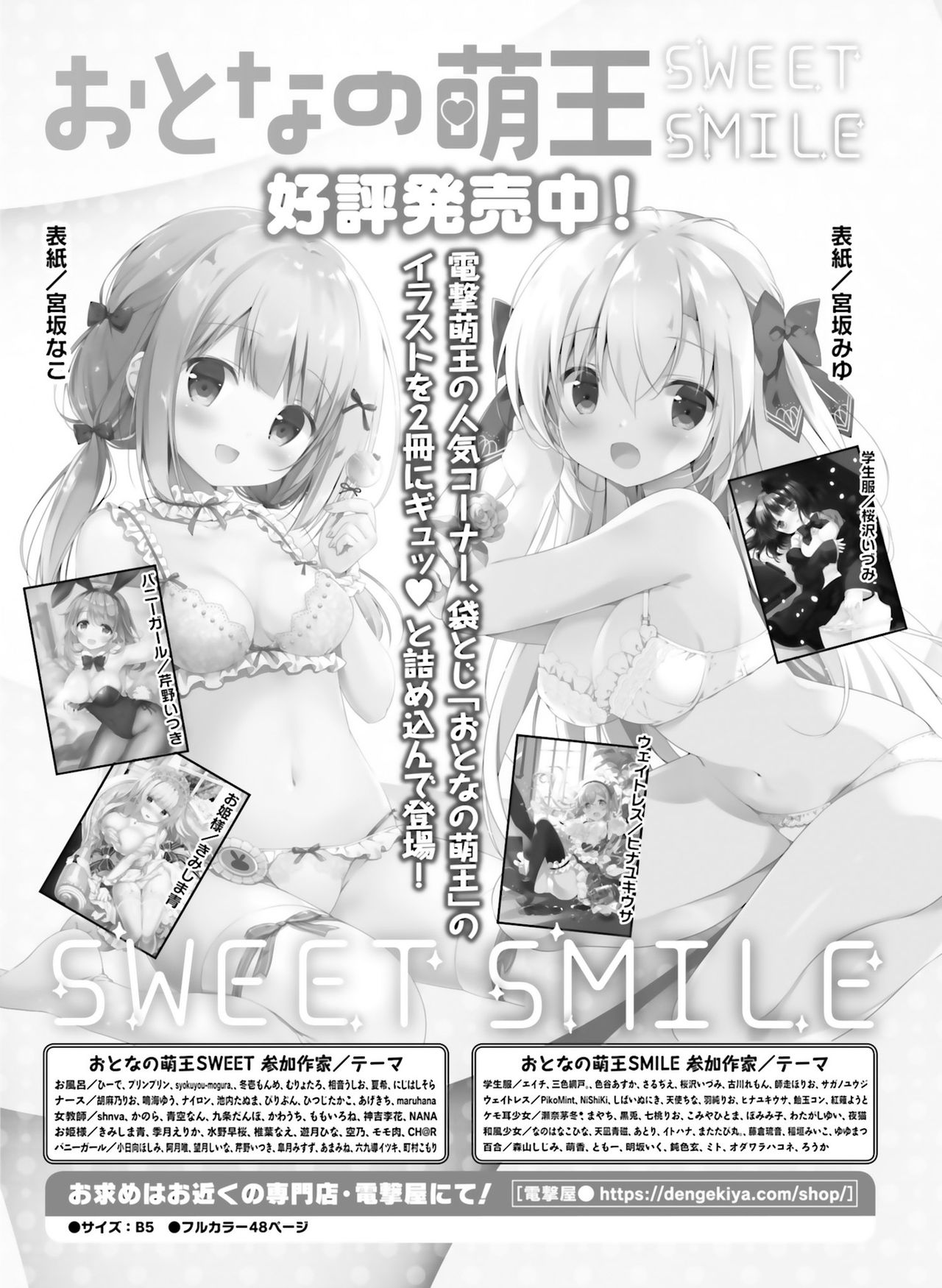 Dengeki Moeoh 2021-12 - Page 113