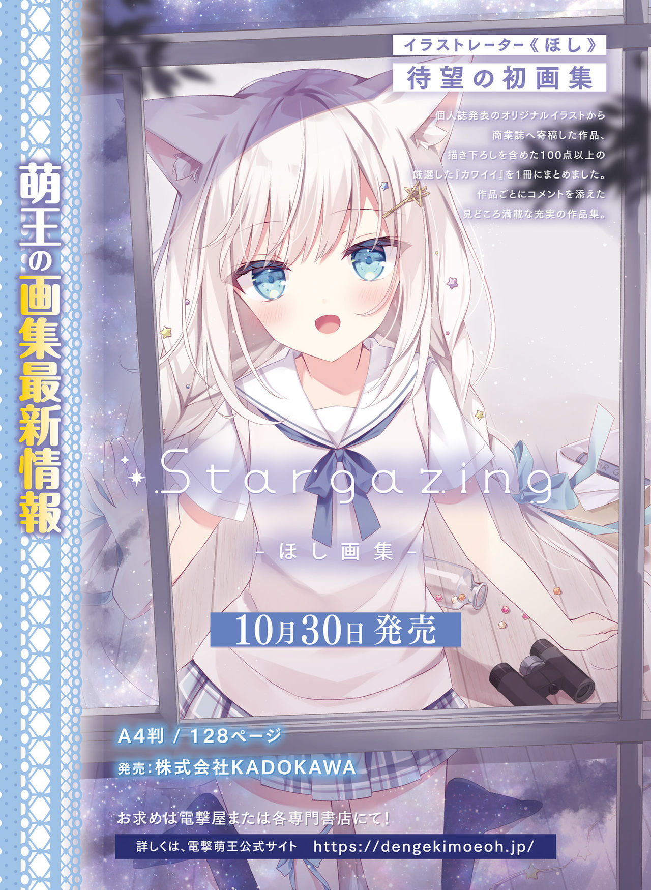 Dengeki Moeoh 2021-12 - Page 23