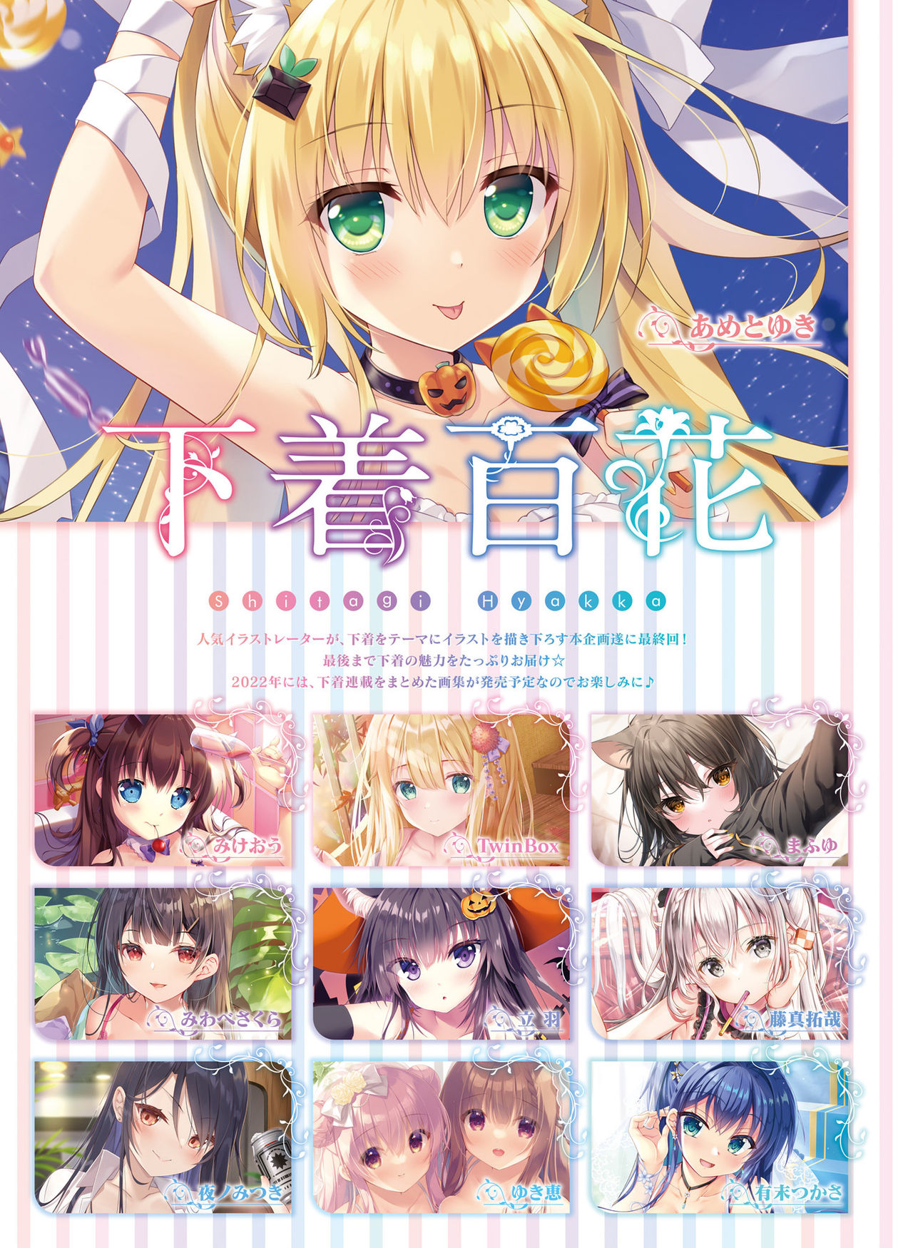 Dengeki Moeoh 2021-12 - Page 25