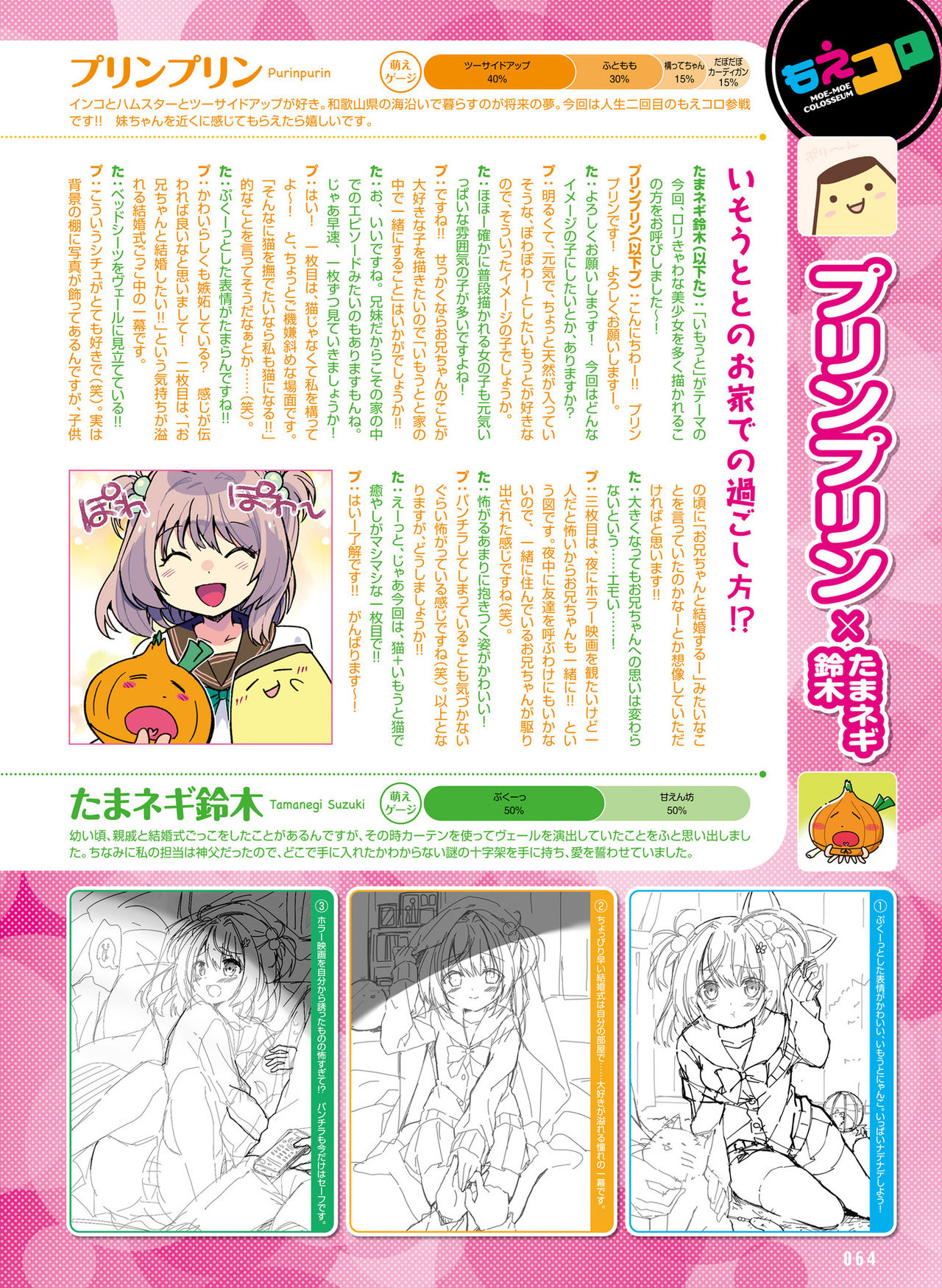 Dengeki Moeoh 2021-12 - Page 62