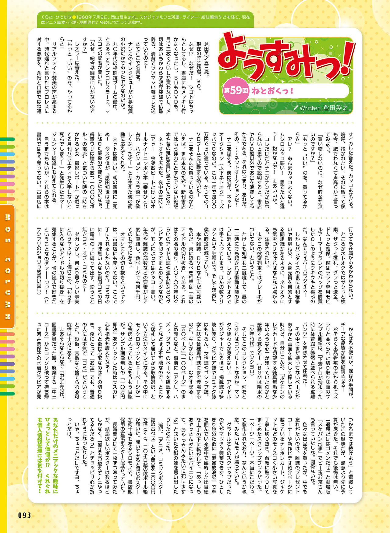 Dengeki Moeoh 2021-12 - Page 90