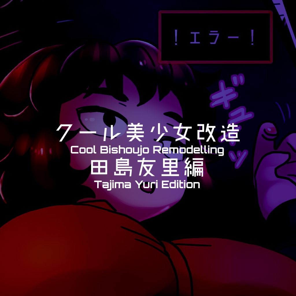 Cool Bishoujo Remodeling Ch1-18 - Page 124