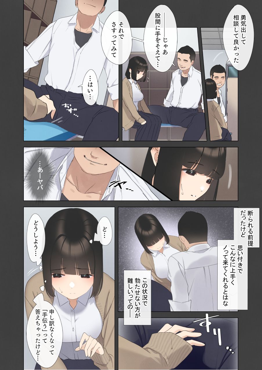 僕が先に好きだった図書委員のあの子が先輩にセックスの味を教え込まれる話 - Page 17