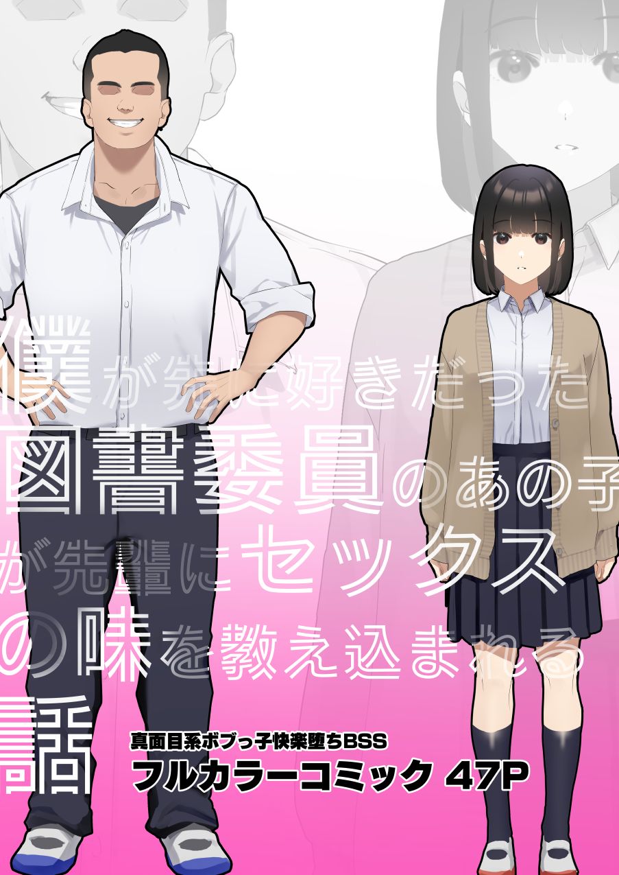 僕が先に好きだった図書委員のあの子が先輩にセックスの味を教え込まれる話 - Page 3