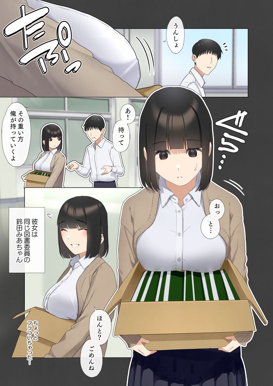 僕が先に好きだった図書委員のあの子が先輩にセックスの味を教え込まれる話 - Page 4