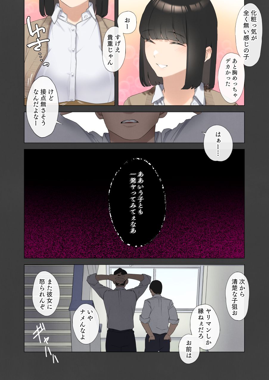僕が先に好きだった図書委員のあの子が先輩にセックスの味を教え込まれる話 - Page 9