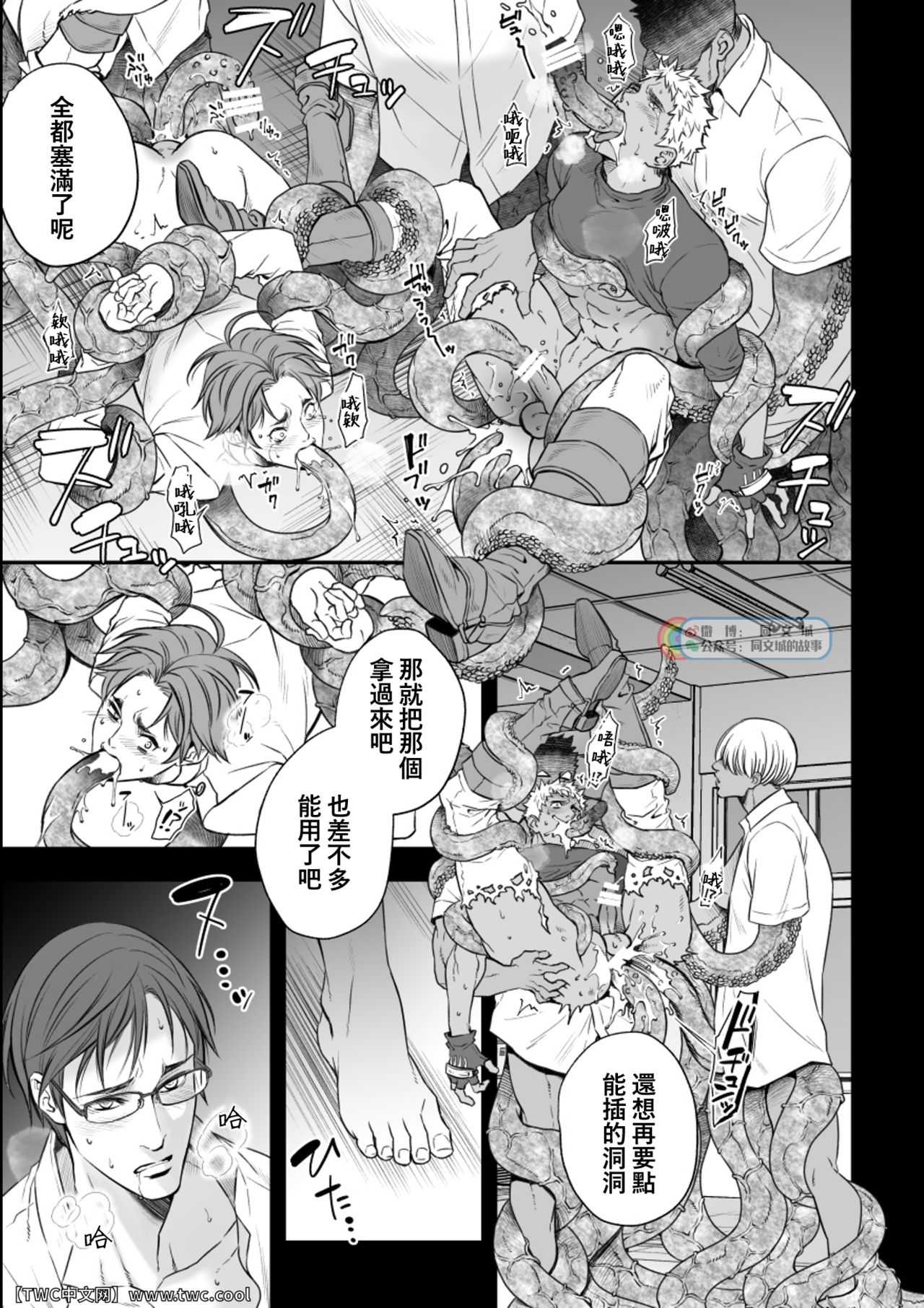DEFEATED DEVIL HUNTER - Page 14