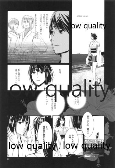 其処に山城が在るから - Page 11