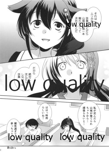 其処に山城が在るから - Page 21