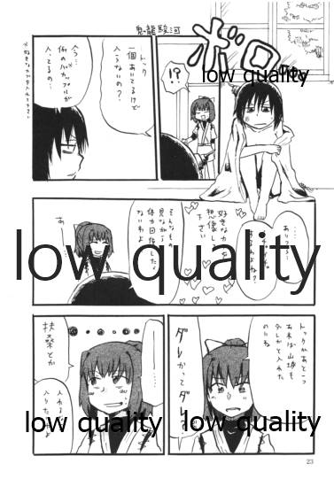其処に山城が在るから - Page 22
