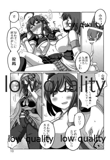 時雨攻略・甲作戦!! 山城・龍鳳聯合艦隊 - Page 12