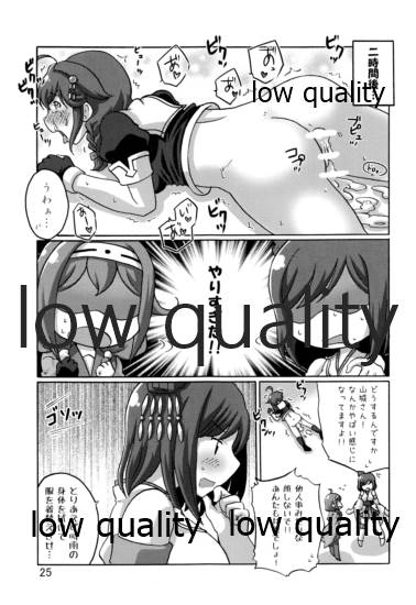 時雨攻略・甲作戦!! 山城・龍鳳聯合艦隊 - Page 24