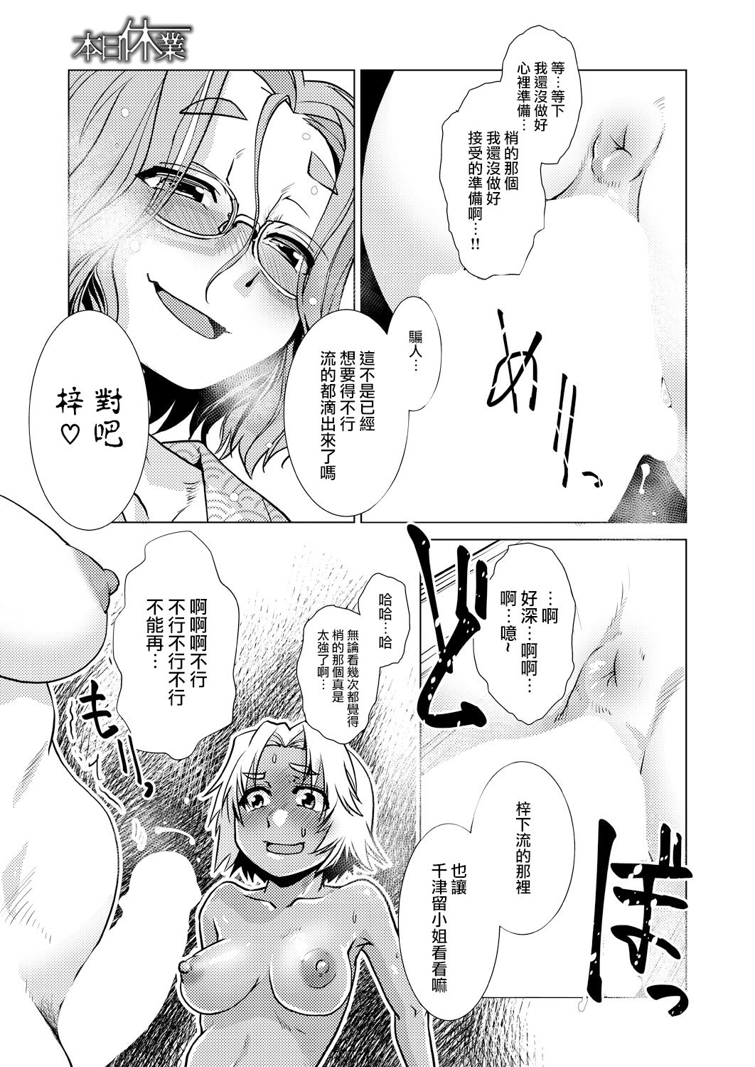 Honjitsu Kyugyo ~Ryokan Tamazusa Hanjouki~ - Page 30