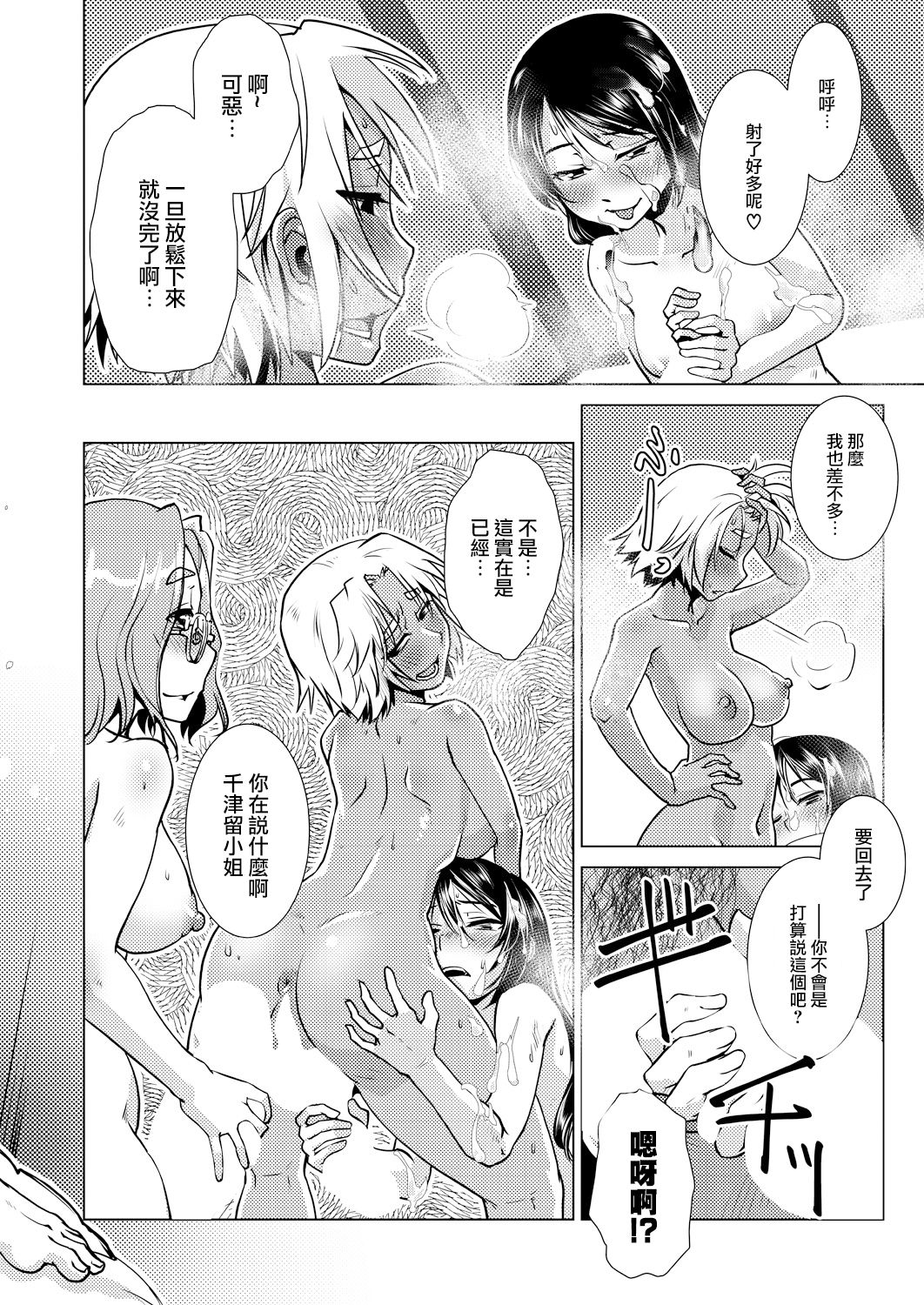Honjitsu Kyugyo ~Ryokan Tamazusa Hanjouki~ - Page 39