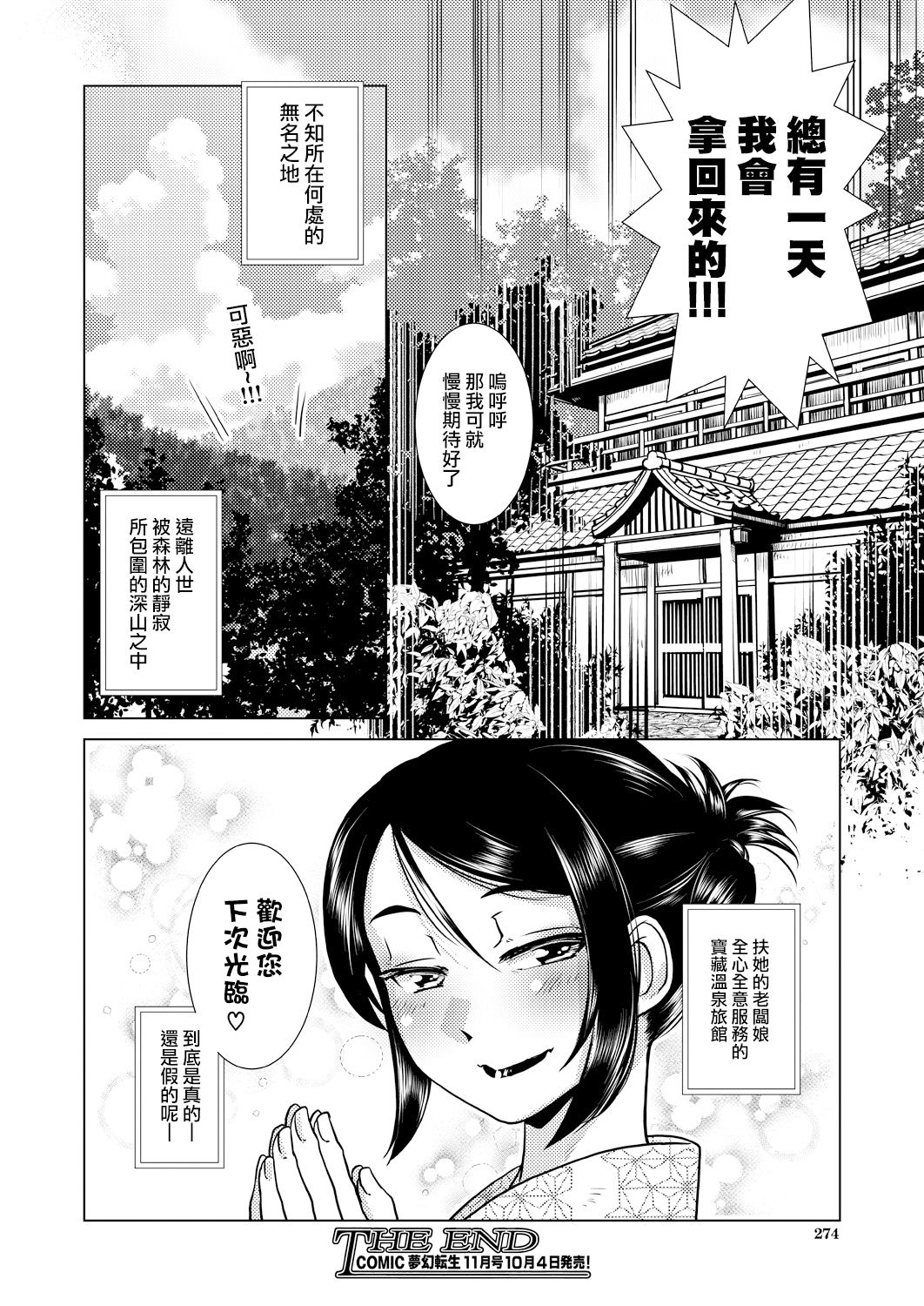 Honjitsu Kyugyo ~Ryokan Tamazusa Hanjouki~ - Page 45