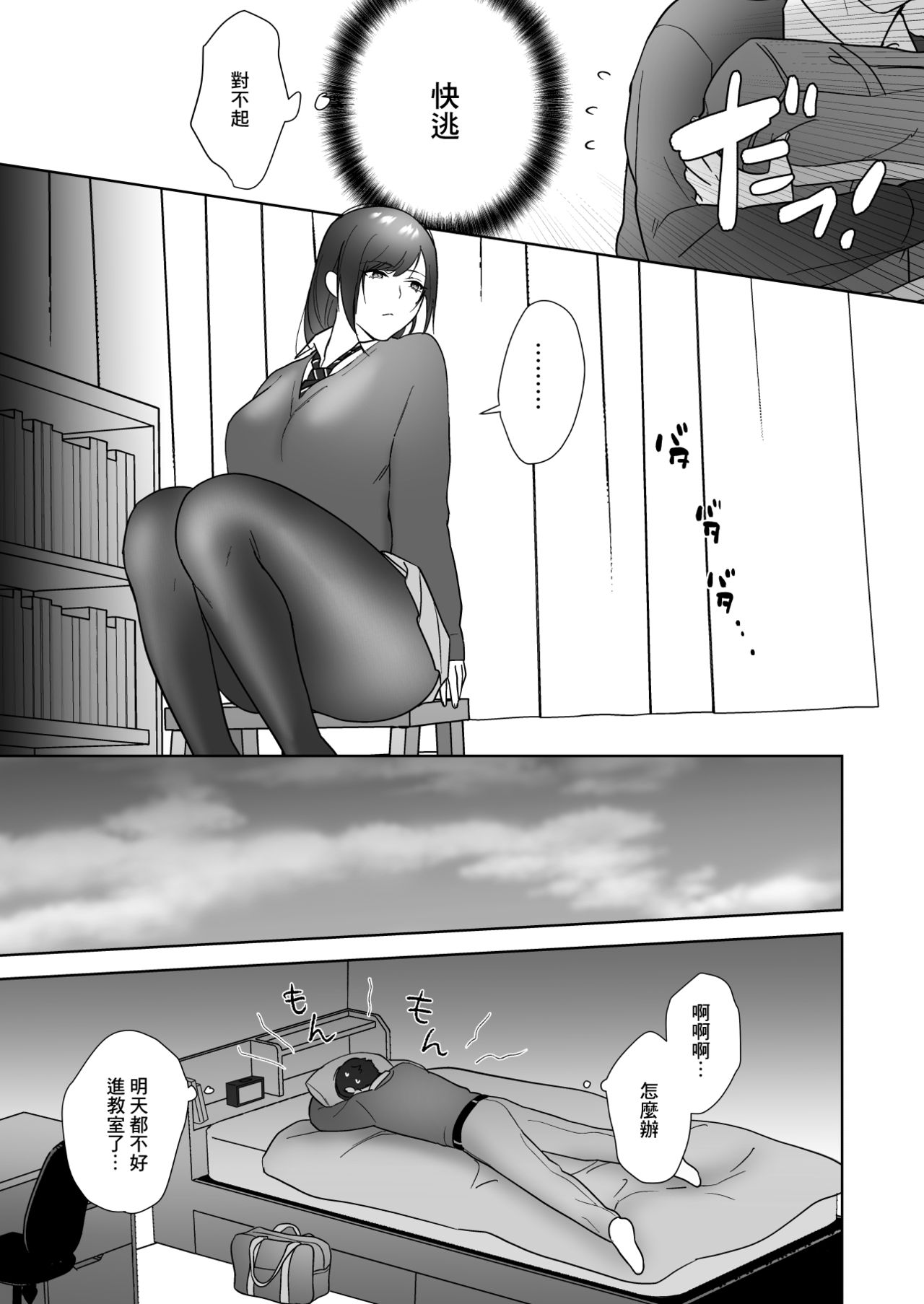 Tosho Iin no Karen-san - Page 11