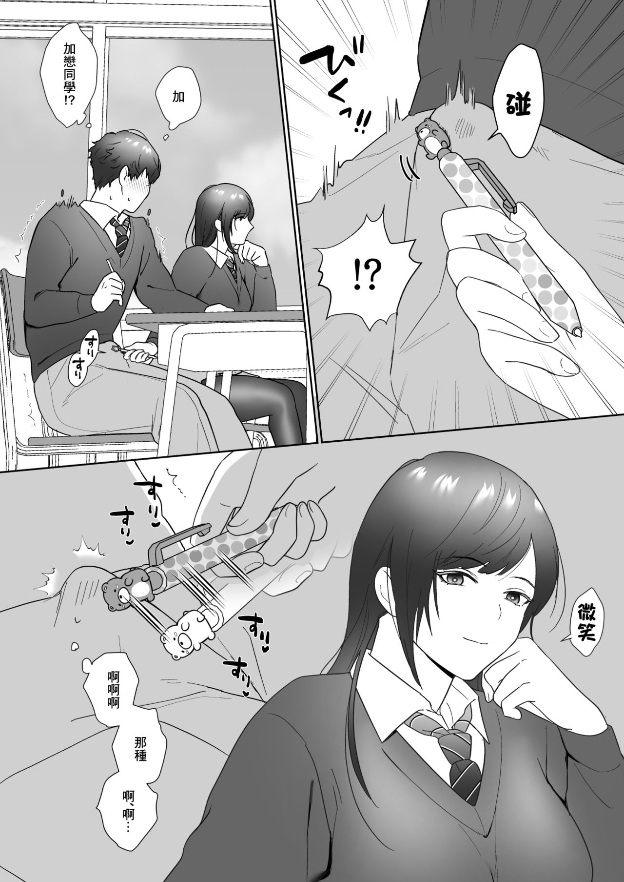 Tosho Iin no Karen-san - Page 14