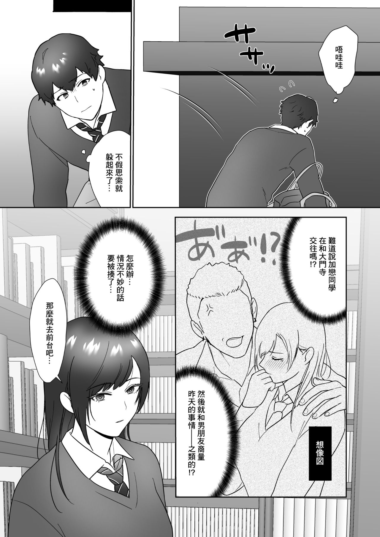 Tosho Iin no Karen-san - Page 18