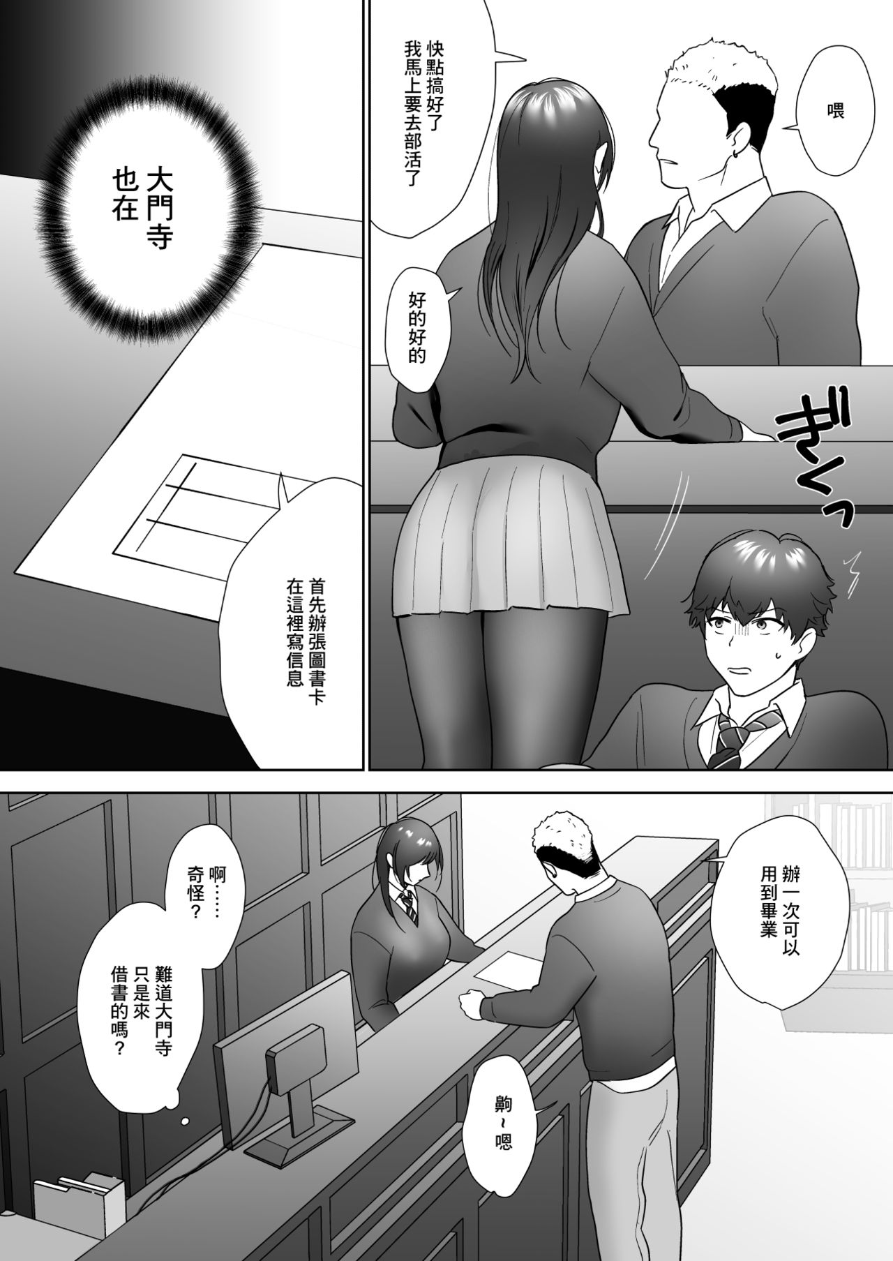 Tosho Iin no Karen-san - Page 20