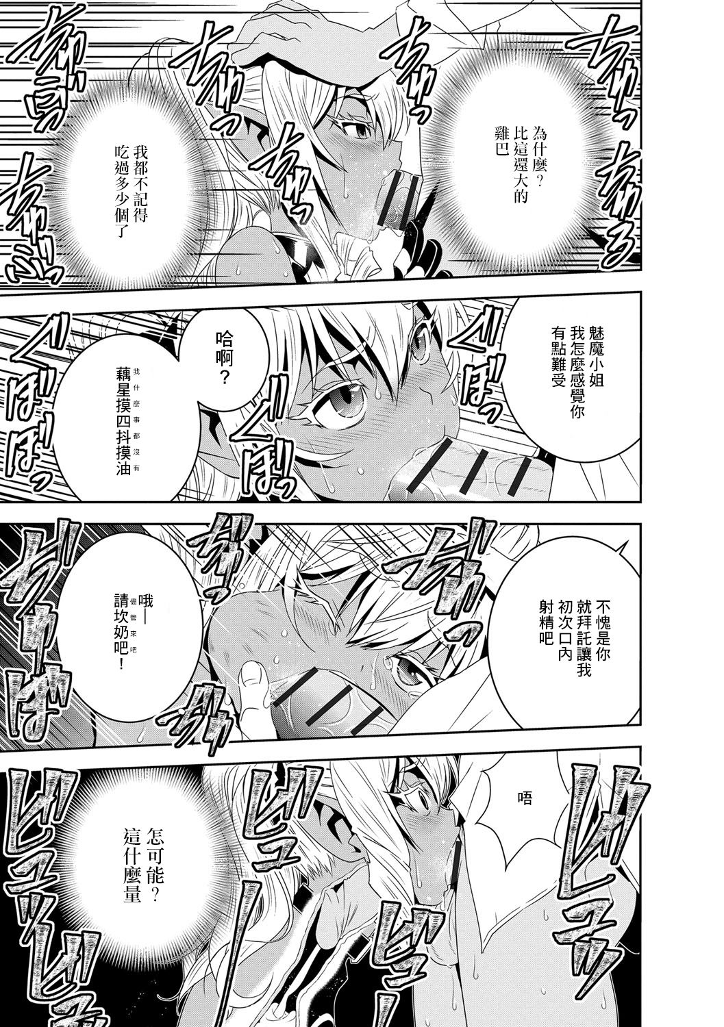 僕の吸精種 - Page 11